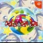 Tako no Marine - Sega Dreamcast - Retrocharting