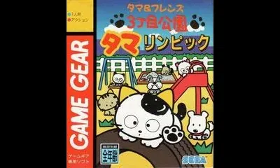 Tama & Friends: 3 Choume Kouen Tamalympic