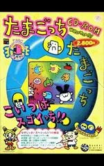 Tamagotchi CD-ROM - Pippin - Retrocharting