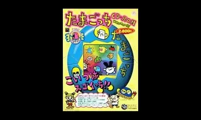 Tamagotchi CD-ROM