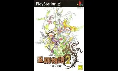 Tamamayu Monogatari 2: Horobi No Mushi