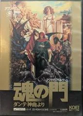 Background - Tamashii No Mon Dante No Shinkyoku Yori - FM Towns Marty  - Retrocharting