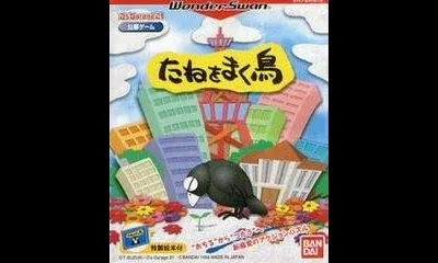 Tane wo Maku Tori