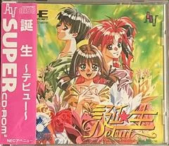 Background - Tanjou: Debut - JP PC Engine CD - Retrocharting