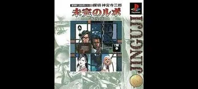 Tantei Jinguji Saburo: Mikan no Rupo