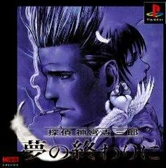 Background - Tantei Jinguji Saburo: Yumeno Owarini - PlayStation - Retrocharting