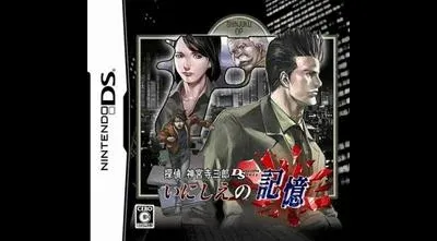 Tantei Jinguuji Saburo DS: Inishie No Kioku