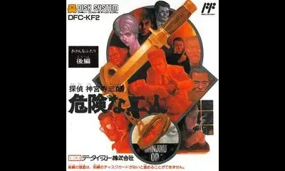 Tantei Jinguuji Saburou: Kiken na Futari [Kouhen]
