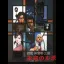 Tantei Jinguuji Saburou: Mikan no Rupo - Sega Saturn - Retrocharting