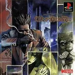 Background - Tantei Jinguuji Saburou: Tomoshibi ga Kienu Ma ni - PlayStation - Retrocharting