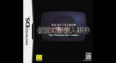 Tantei Kibukawa Ryosuke Jiken Dan: The Masquerade Lullaby