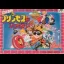 Tashiro Masashi no Princess ga Ippai - Famicom - Retrocharting