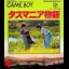 Tasmania Monogatari - GameBoy - Retrocharting