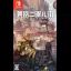 Tasomachi: Behind the Twilight - Nintendo Switch - Retrocharting