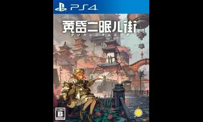 Tasomachi: Behind the Twilight