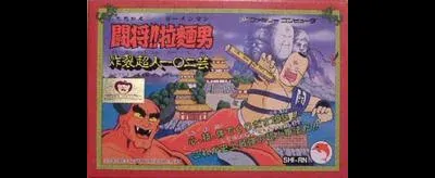 Tatakae Ramen Man