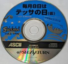 Background - Tech Saturn Tsuushin Vol. 2 - 1996 - PlayStation - Retrocharting