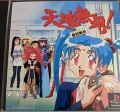 Background - Tenchi Muyo! Toko Muyo - PlayStation - Retrocharting