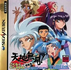 Background - Tenchi Muyou! Ryookki Gokuraku - Sega Saturn - Retrocharting