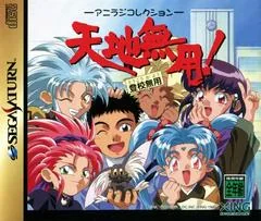 Background - Tenchi Muyou Toukou Muyou - Sega Saturn - Retrocharting