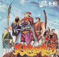 Background - Tenchi O Kurau - JP PC Engine CD - Retrocharting