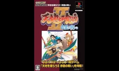 Tenchi wo Kurau II