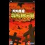 Tengai Makyou Dai: The Apocalypse IV - PSP - Retrocharting