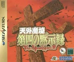 Background - Tengai Makyou Dai: The Apocalypse IV - Sega Saturn - Retrocharting