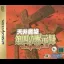 Tengai Makyou Dai: The Apocalypse IV - Sega Saturn - Retrocharting