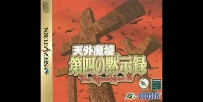 Tengai Makyou Dai: The Apocalypse IV
