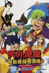 Background - Tengai Makyou: Dennou Karakuri Kakutouden - PC FX - Retrocharting