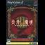 Tengai Makyou II - Manji Maru - PlayStation 2 - Retrocharting