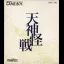 Tenjin Kaisen - GameBoy - Retrocharting