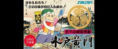 Tenka no Goikenban: Mito Koumon