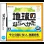 Tenohira Gakushuu: Chikyuu No Narabe Kata - Nintendo DS - Retrocharting