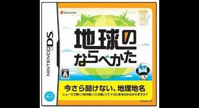 Tenohira Gakushuu: Chikyuu No Narabe Kata