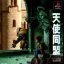 Tenshi Doumei - PlayStation - Retrocharting