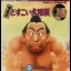 Terao no Dosukoi Oozumou - Famicom - Retrocharting