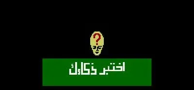 Test your Intelligence 2