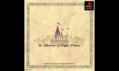 The Adventure of Puppet Princess