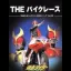 The Bike Race: Kamen Rider - PlayStation - Retrocharting