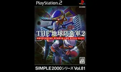The Chikyu Boeigun 2