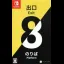 The Exit 8 & Platform 8 - Nintendo Switch - Retrocharting