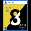 The Exit 8 & The Platform 8 - Playstation 5 - Retrocharting
