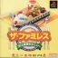 The Famires - Shijou Saikyou no Menu - PlayStation - Retrocharting