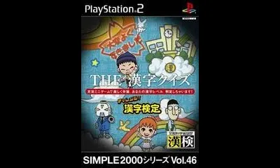 The Kanji Quiz - Challenge! Kanji Kentei