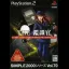 The Kanshikikan - PlayStation 2 - Retrocharting