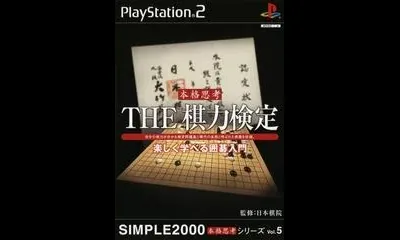 The Kiryoku Kentei