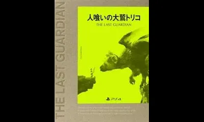 The Last Guardian [Limited Edition]