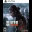The Last of Us Part II Remastered - Playstation 5 - Retrocharting